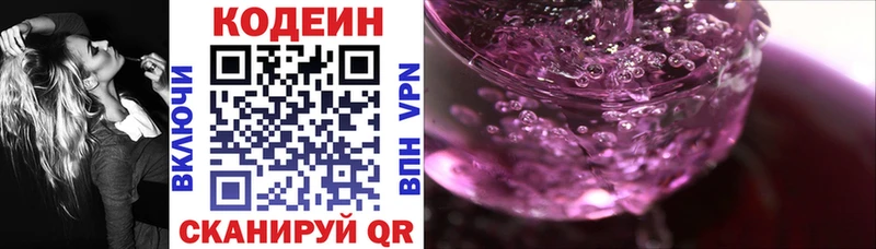Codein Purple Drank Купить Кохма